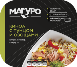 Киноа МАГУРО с тунцом и овощами, 230г, картинка