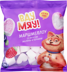 Маршмеллоу ВАУ МЯУ! со вкусом малины и черники, 90г, крупный план