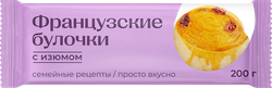 Булочки РИМСКИЙ ПИР Французские с изюмом, 200г, вид