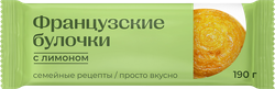 Булочки РИМСКИЙ ПИР Французские с лимоном, 190г, крупный план