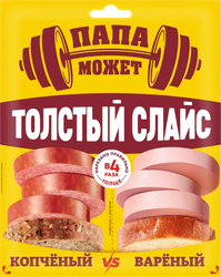 Колбаса ПАПА МОЖЕТ Ассорти, толстый слайс, 210г, вид
