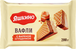 Вафли ЯШКИНО с вареной сгущенкой, 200г, картинка