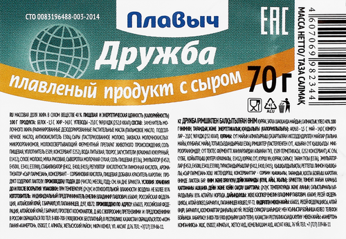 Продукт плавленый ПЛАВЫЧ Дружба с сыром 40%, 70г, фото