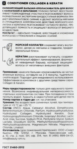 Бальзам-ополаскиватель для волос MIXIT Hair Expert Ламинирующий, с коллагеном и кератином, 400мл, детальное фото