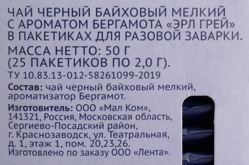 Чай черный ЛЕНТА Earl Grеy с ароматом бергамота байховый, 25пак, картинка