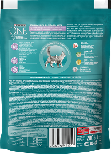 Корм сухой для взрослых кошек PURINA ONE Чувствительное пищеварение Индейка, 200г, картинка