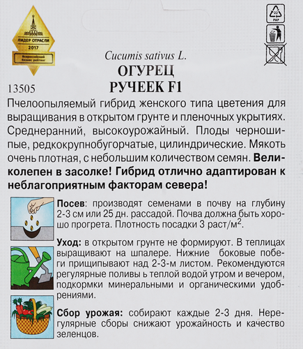 Семена Огурец Ручеек F1, 10шт, крупный план