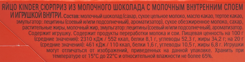 Яйцо шоколадное KINDER Сюрприз из молочного шоколада с игрушкой, 60г, изображение