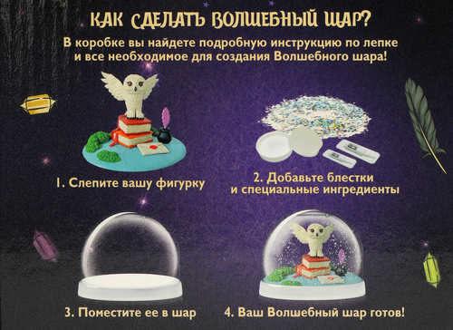 Набор для творчества БУМБАРАМ Волшебный шар Сказочный, фото