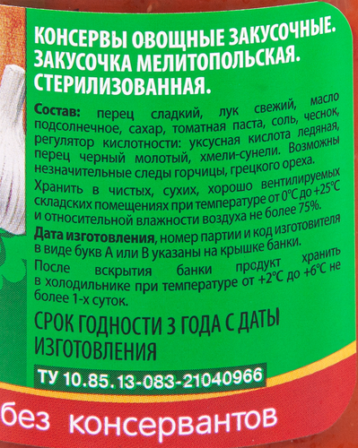 Закусочка ДЯДЯ ВАНЯ Мелитопольская, 460г, фотография