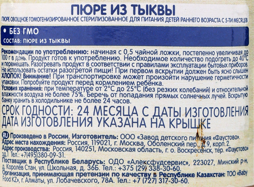 Пюре овощное БАБУШКИНО ЛУКОШКО Тыква, с 5 месяцев, 100г, детальное фото