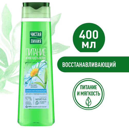 Шампунь для сухих поврежденных волос ЧИСТАЯ ЛИНИЯ Ромашка, на отваре целебных трав, 400мл, изображение