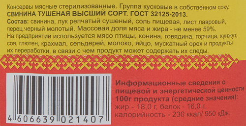 Свинина тушеная ЙОШКАР-ОЛИНСКИЙ МК высший сорт ГОСТ, 325г, фотография