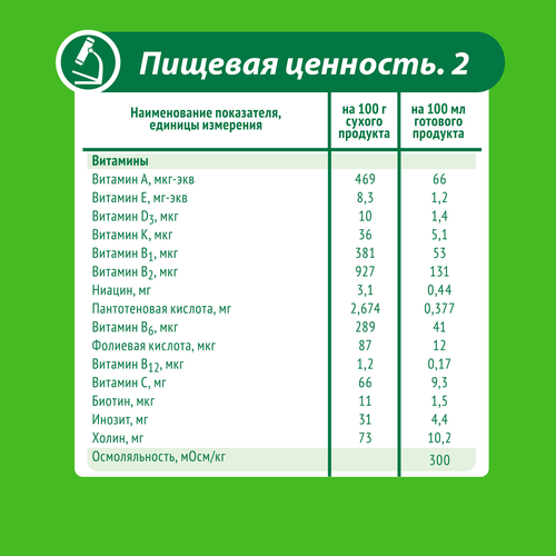 Смесь молочная МАЛЫШ ИСТРИНСКИЙ 2, с 6 месяцев, 350г, крупный план