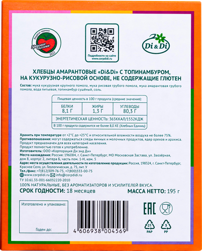 Хлебцы амарантовые DI&DI с топинамбуром, без глютена 195г, фото