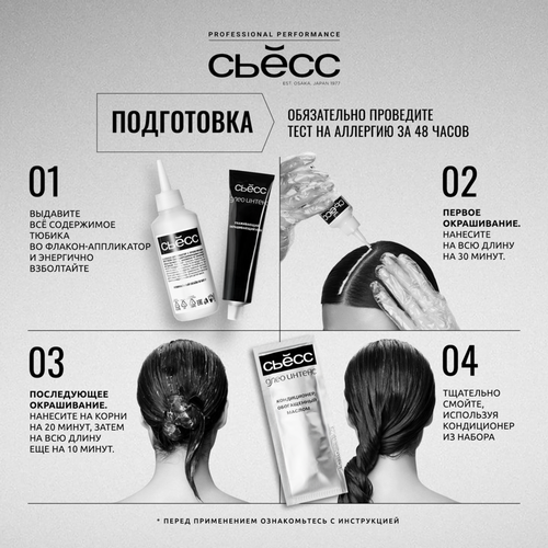 Краска для волос СЬЁСС Oleo Intense 2–10 Черно-каштановый, 115мл, вид