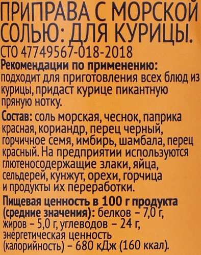 Приправа ЛЕНТА К курице, мельница, 52г, крупный план