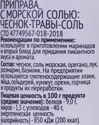 Приправа ЛЕНТА Чеснок-травы-соль, мельница, 42г, детальное фото