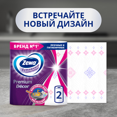 Полотенца бумажные ZEWA Premium Decore, 2шт, вид