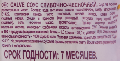 Соус для мяса CALVE Сливочно-чесночный, 230г, картинка