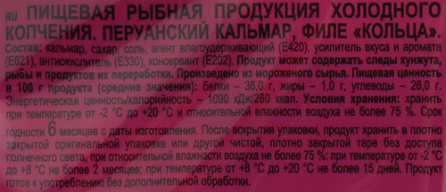 Кальмар копченый BEERKA кольца, 70г, изображение