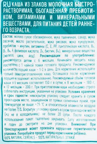 Каша мультизлаковая ФРУТОНЯНЯ молочная, с 6 месяцев, 200г, фото