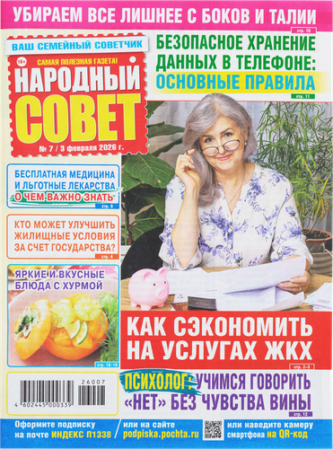 Журнал Народный совет, детальное фото