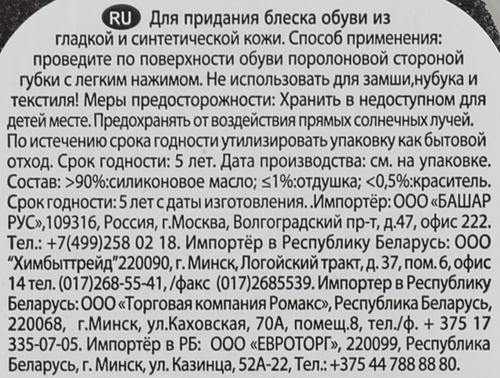 Губка для обуви SILVER Придающая блеск черная, 25г, картинка