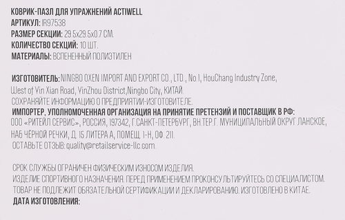 Коврик-пазл для упражнений ACTIWELL 29,5х29,5х1см 8 секций, Арт. IR97538, вид