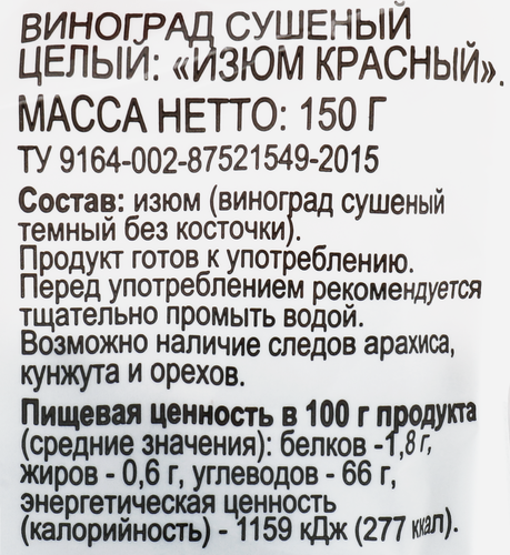 Изюм 365 ДНЕЙ красный, 150г, вид