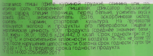 Колбаса сырокопченая ОКРАИНА Богатырская полусухая, весовая, крупный план