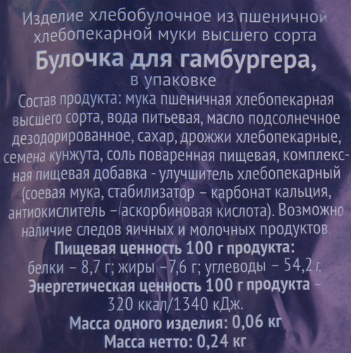 Булочка для гамбургера ЗАО ЩЕЛКОВОХЛЕБ, 4x60г, фото