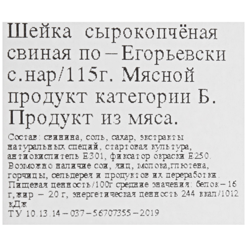 Шейка свиная сырокопченая КФ ЕГОРЬЕВСКАЯ По-Егорьевски, нарезка, 115г, крупный план
