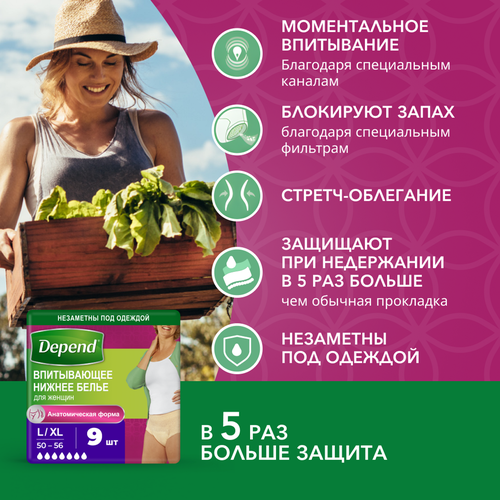 Белье впитывающее женское DEPEND L/XL, 9шт, вид