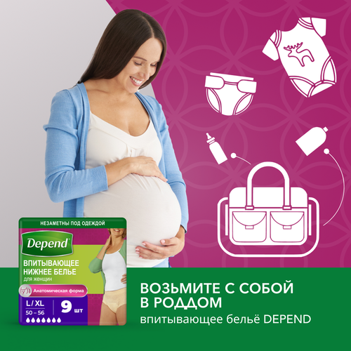 Белье впитывающее женское DEPEND L/XL, 9шт, изображение