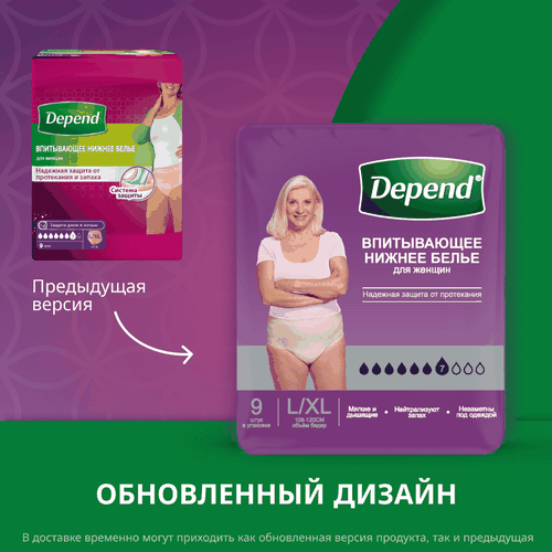 Белье впитывающее женское DEPEND L/XL, 9шт, картинка