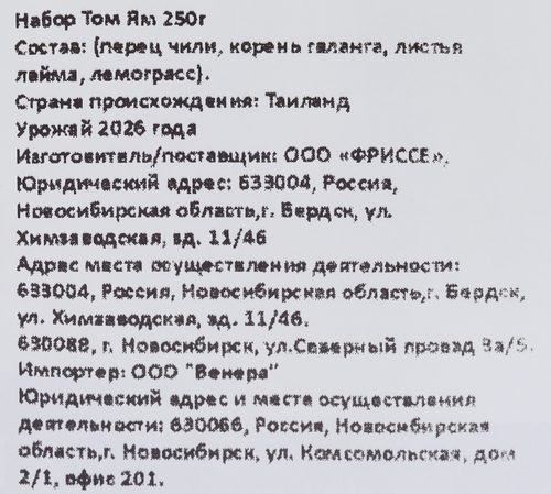 Набор для супа Том Ям, овощи и травы, 250г, фото