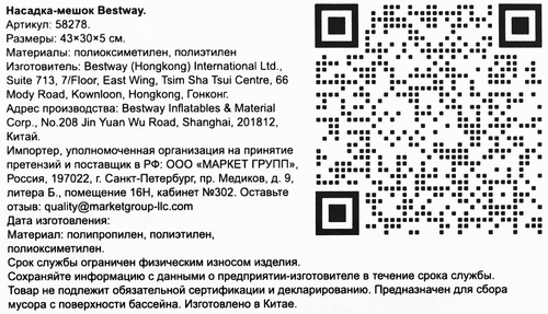Насадка-мешок для чистки бассейна BESTWAY Flowclear, Арт. 58278, вид