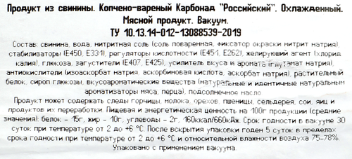 Карбонад копчено-вареный МЯСНИЦКИЙ РЯД Российский, весовой, изображение