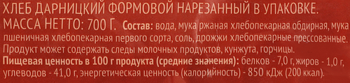 Хлеб 365 ДНЕЙ Дарницкий, в нарезке, 700г, изображение