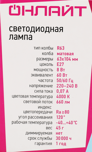 Лампа светодиодная ОНЛАЙТ R63 8Вт E27, холодный свет, детальное фото