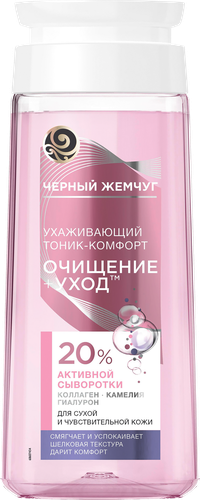 Тоник-комфорт для лица ЧЕРНЫЙ ЖЕМЧУГ Очищение + уход, для сухой и чувствительной кожи, 200мл, вид