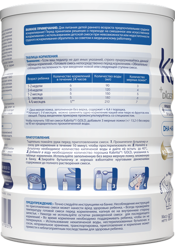 Смесь KABRITA 1 Gold на основе козьего молока, с 0 месяцев, 800г, картинка