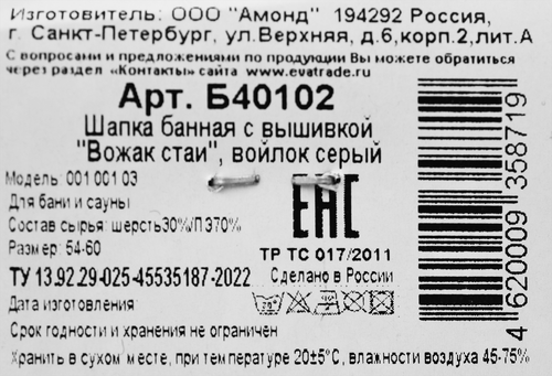 Шапка банная, в ассортименте, Арт. Б40102/Б40307/Б40318, фотография