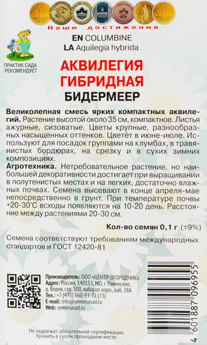 Семена ПОИСК Аквилегия гибридная Бидермеер, 0,1г, изображение