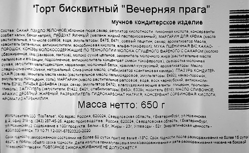 Торт 9 ОСТРОВОВ Вечерняя Прага, 650г, картинка
