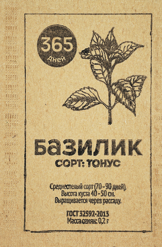 Семена 365 ДНЕЙ Базилик зеленый Ароматный, Арт. 1999946079, 0,2г, крупный план