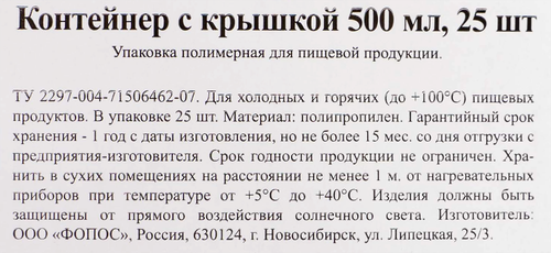 Контейнер для горячих и холодных продуктов одноразовый с крышкой 365 ДНЕЙ 500мл, 25шт, вид