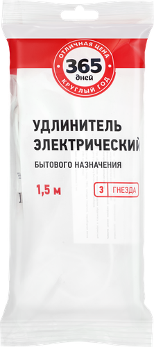 Удлинитель 365 ДНЕЙ 3 розетки без заземления, 1,5м, вид