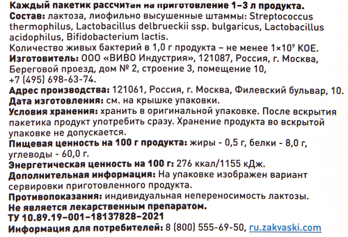 Закваска для йогурта VIVO, без змж, 4x0,5г, фото